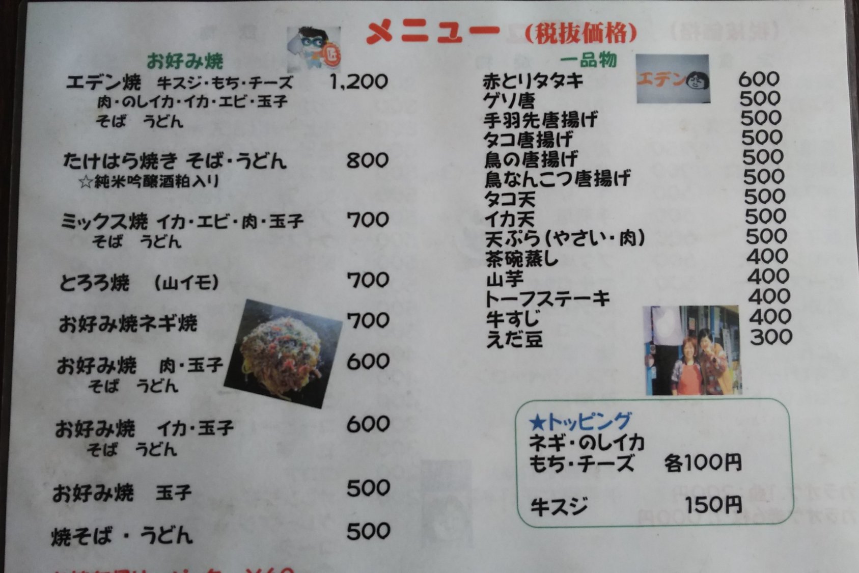 テイクアウトメニュー