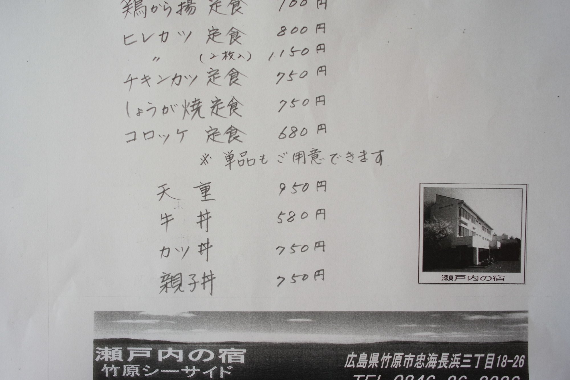 メニュー表