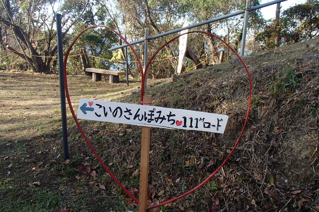 恋のさんぽ道