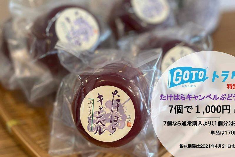 たけはらキャンベルぶどうゼリー