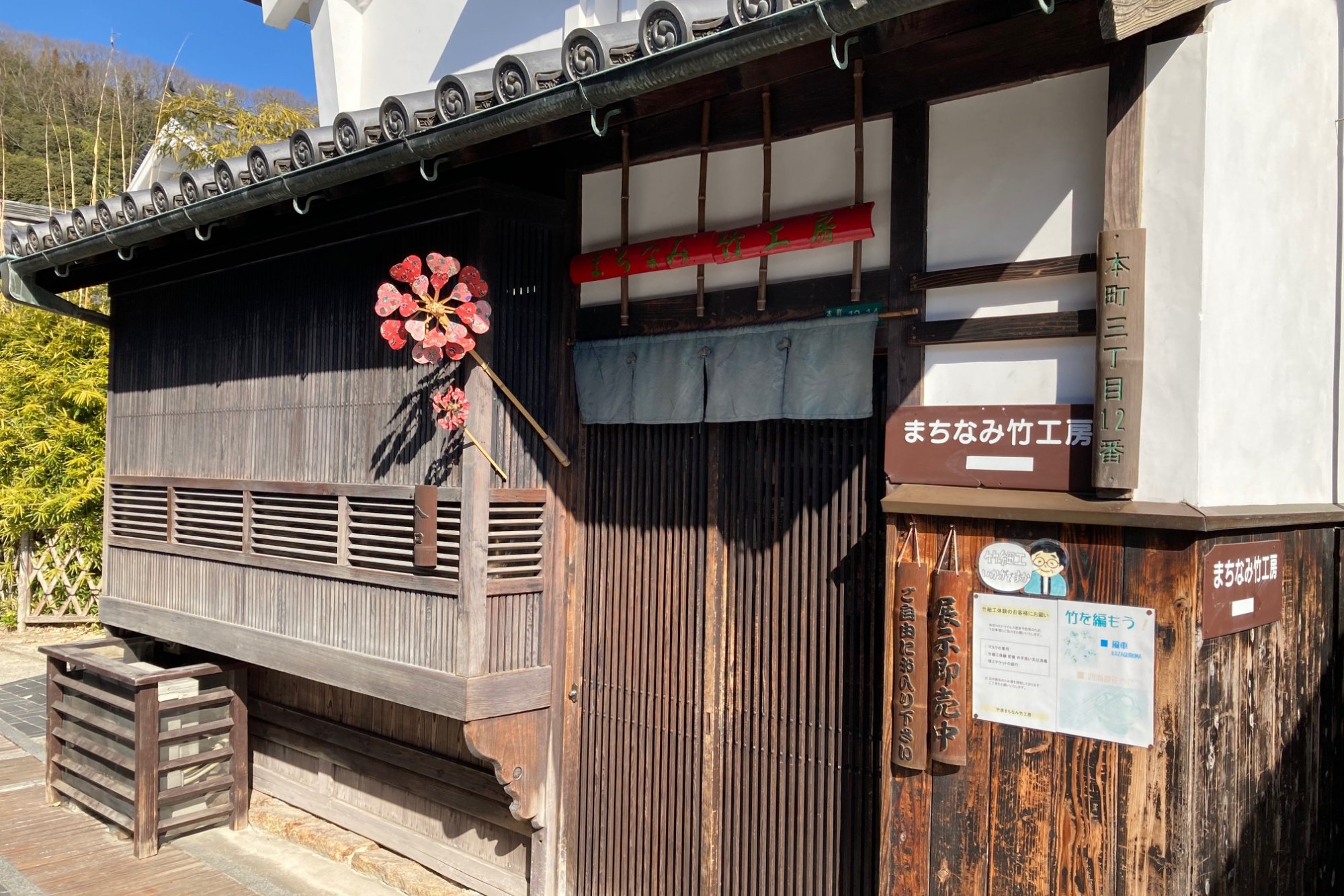まちなみ竹工房　外観