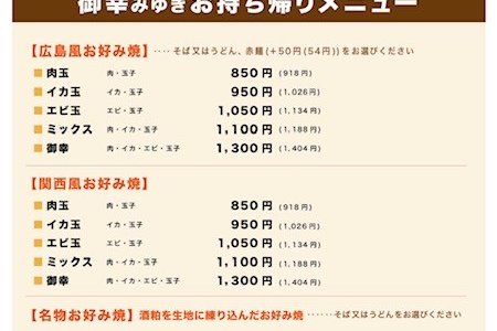 テイクアウトメニュー