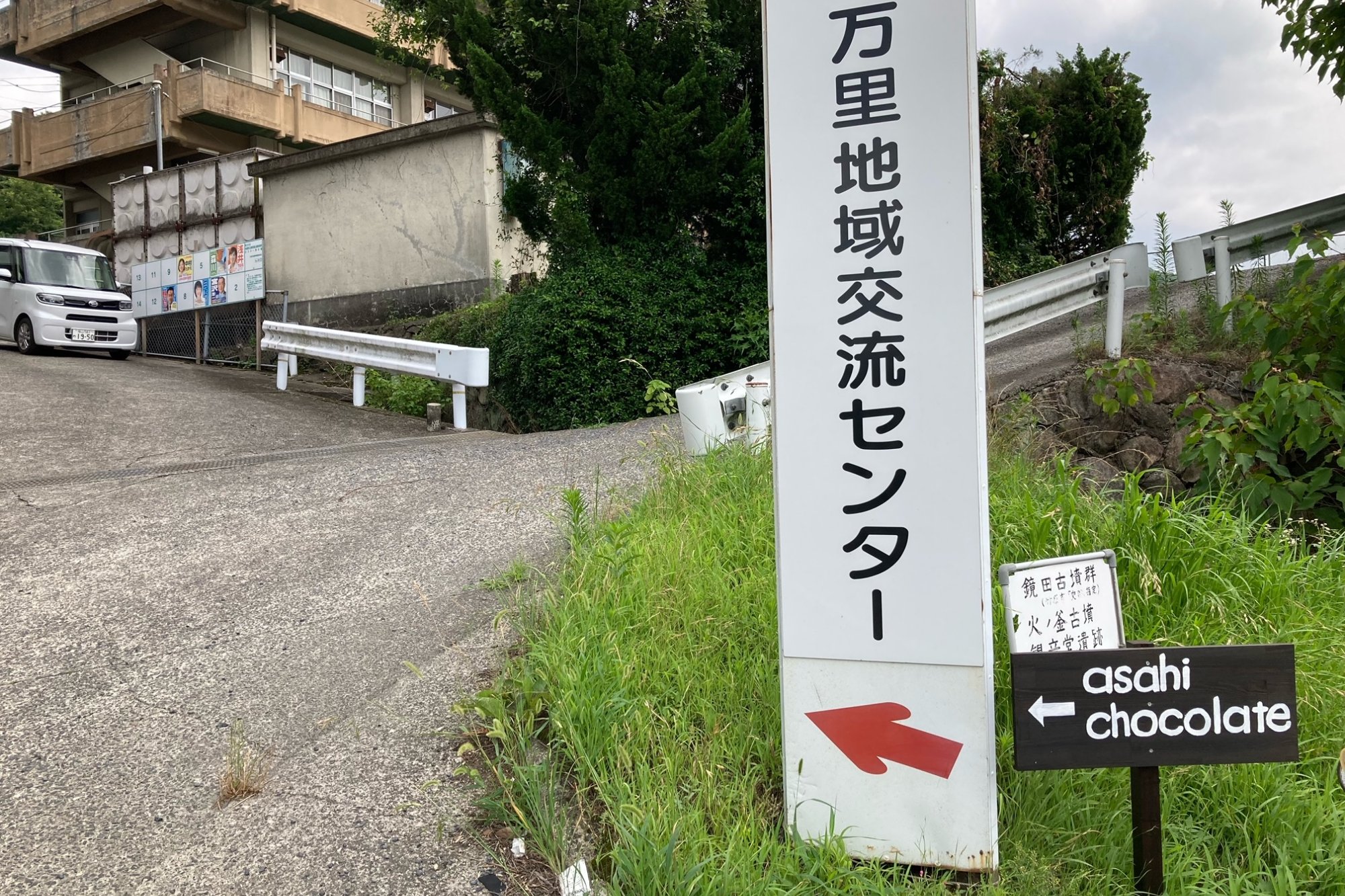 ➀国道2号線入口