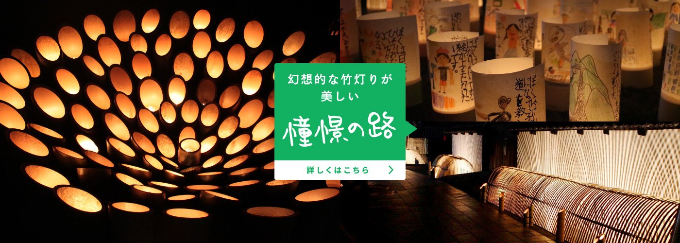 憧憬の路