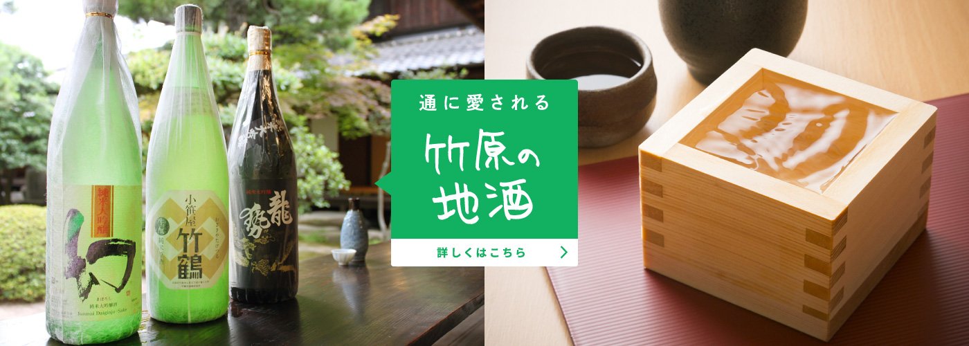 竹原の地酒
