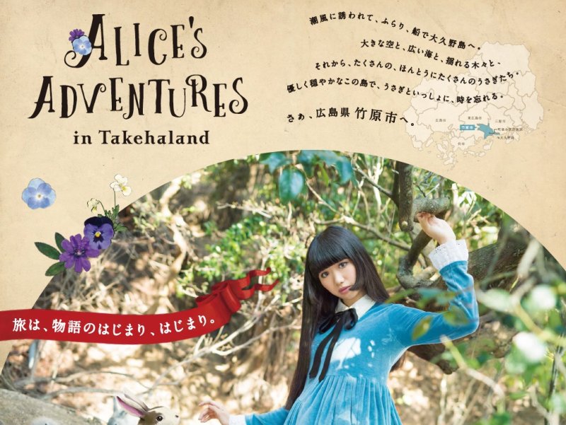 『ALICE'S ADVENTURES in Takehaland』公開！