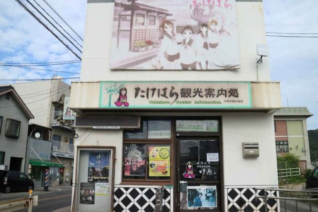 竹原観光案内所