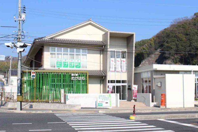 道の駅たけはら