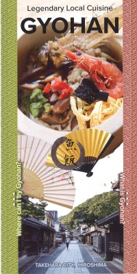 魚飯「ぎょはん」（English）