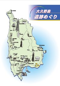 大久野島 遺跡めぐり