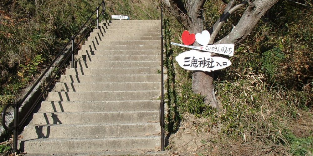 三鬼神社