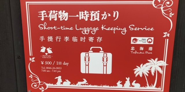 忠海港