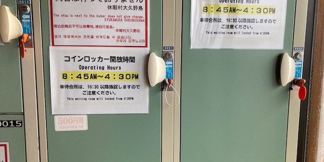 大久野島第二桟橋