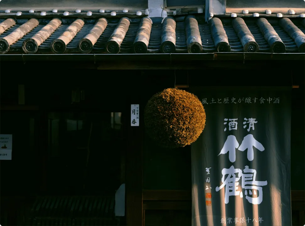 歷史悠久的竹鶴酒造建築外觀，厚重的瓦屋頂與白牆極具特色