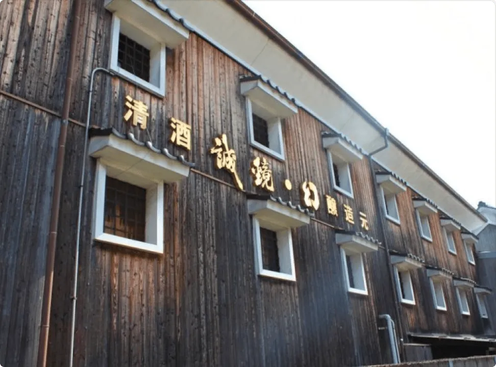 可見「誠鏡」字樣、風情十足的中尾釀造建築外觀