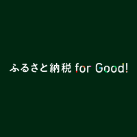 ふるさと納税 for Good!のロゴ