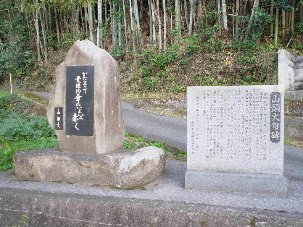 다네다 산토카 구비(시비)