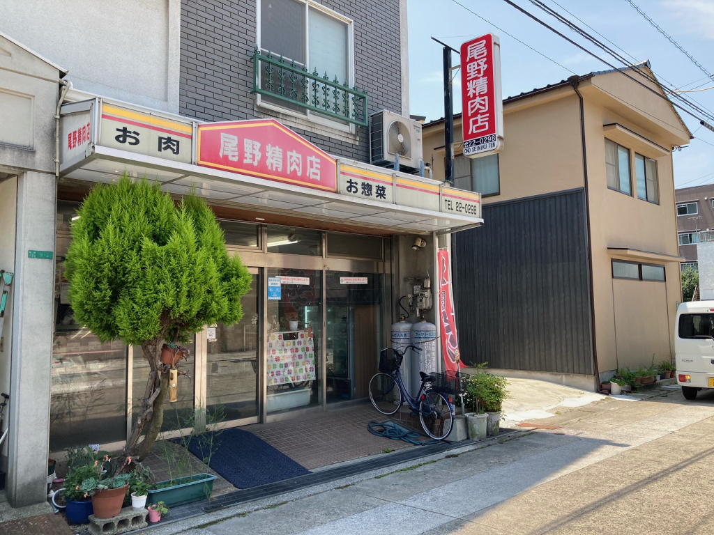 尾野精肉店