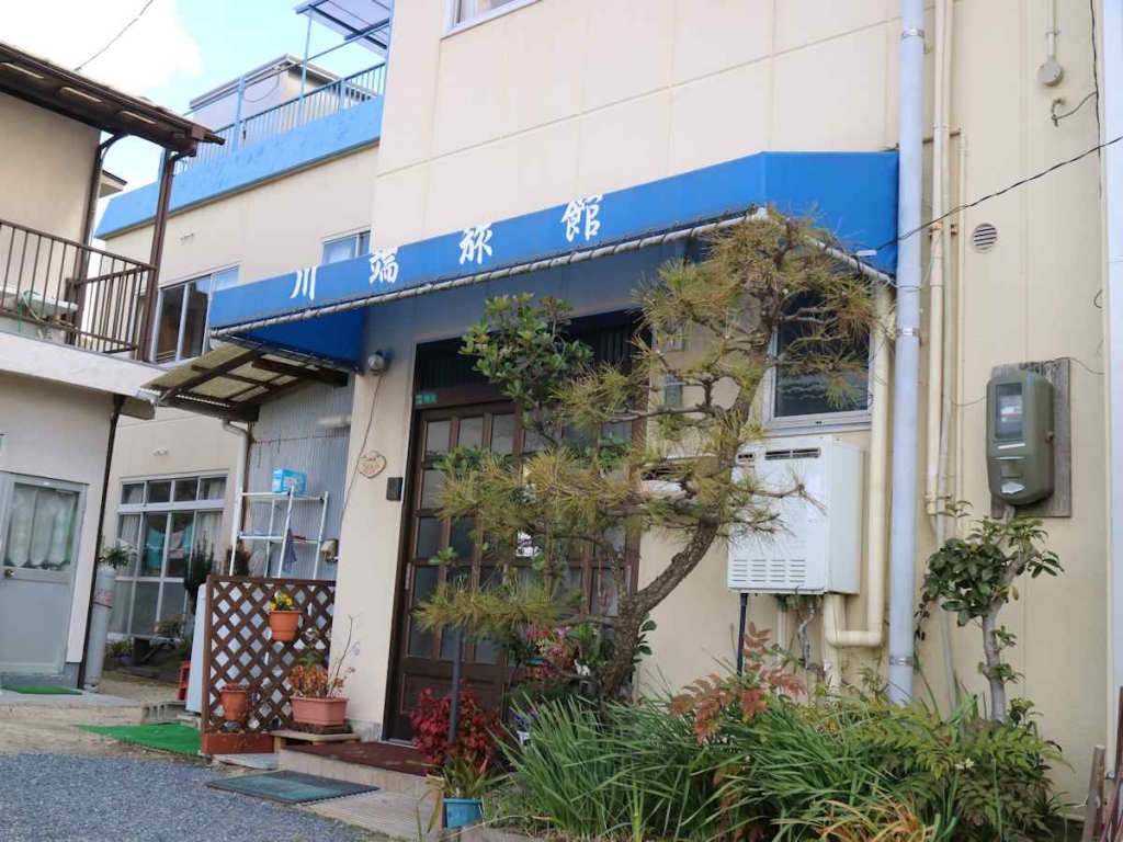 川端旅館