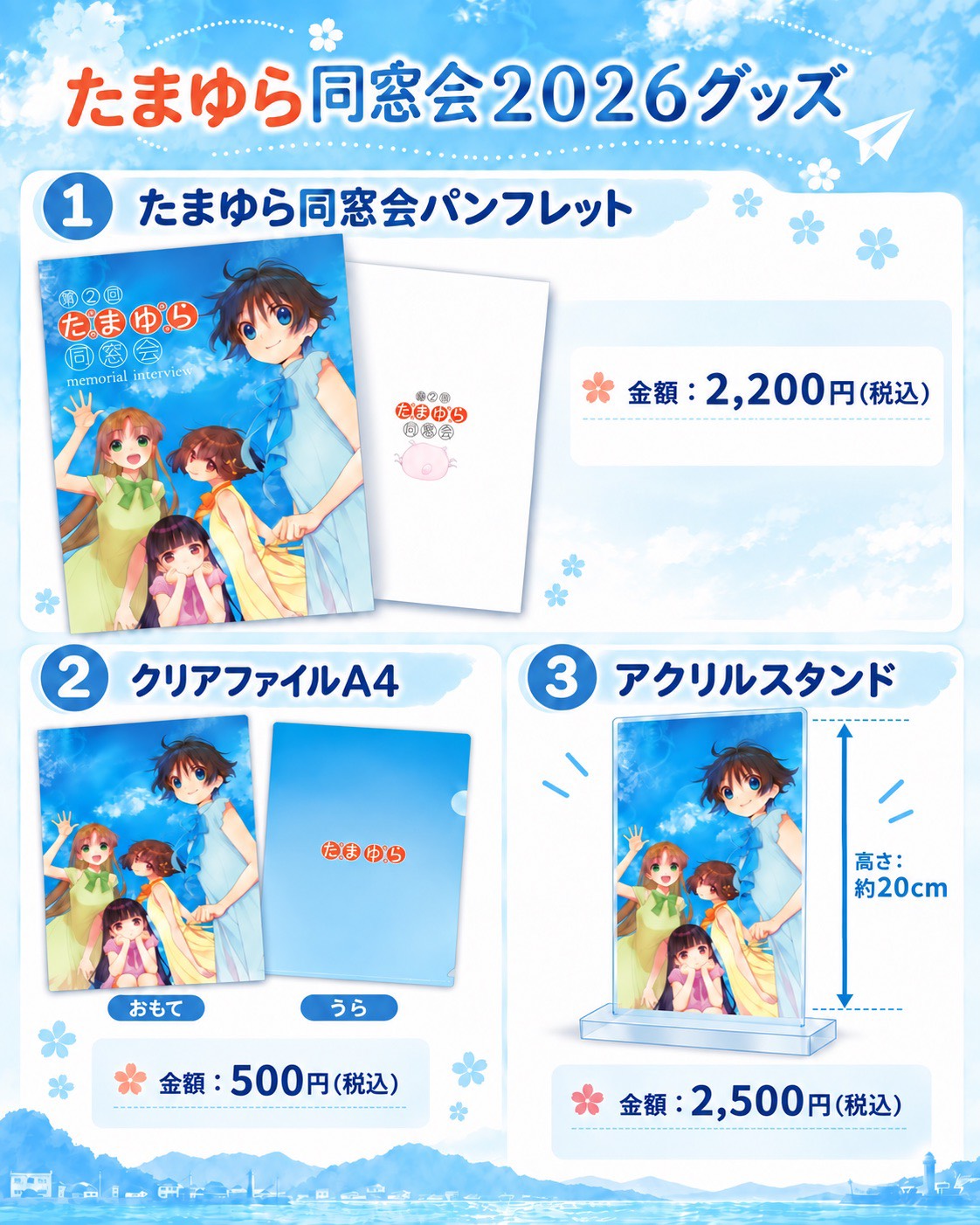 当日販売グッズ