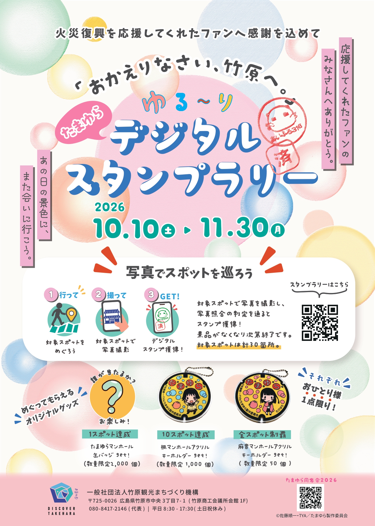デジタルスタンプラリー
